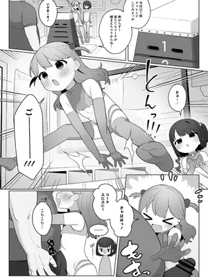 [ふつうのタピオカやさん (ふたつのピーナツ)] ●才からの体操教室 [DL版]_41