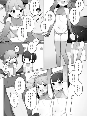 [ふつうのタピオカやさん (ふたつのピーナツ)] ●才からの体操教室 [DL版]_38