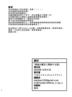 [マカロニケシゴム (メリケン)] 勇者が魔王に憑依する話｜勇者把魔王给凭依了的故事 [个人机翻汉化] [DL版]_46