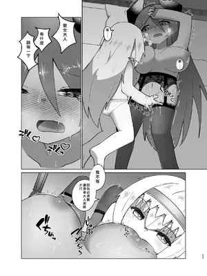 [マカロニケシゴム (メリケン)] 勇者が魔王に憑依する話｜勇者把魔王给凭依了的故事 [个人机翻汉化] [DL版]_21