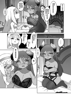 [マカロニケシゴム (メリケン)] 勇者が魔王に憑依する話｜勇者把魔王给凭依了的故事 [个人机翻汉化] [DL版]_17