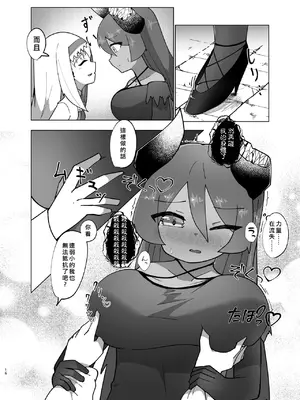 [マカロニケシゴム (メリケン)] 勇者が魔王に憑依する話｜勇者把魔王给凭依了的故事 [个人机翻汉化] [DL版]_14