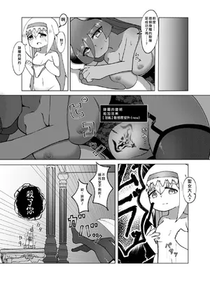 [マカロニケシゴム (メリケン)] 勇者が魔王に憑依する話｜勇者把魔王给凭依了的故事 [个人机翻汉化] [DL版]_28