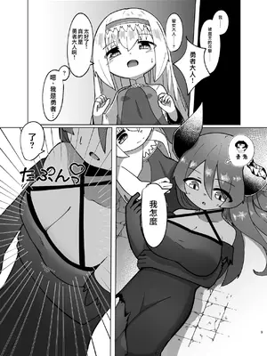 [マカロニケシゴム (メリケン)] 勇者が魔王に憑依する話｜勇者把魔王给凭依了的故事 [个人机翻汉化] [DL版]_07