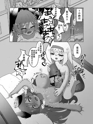 [マカロニケシゴム (メリケン)] 勇者が魔王に憑依する話｜勇者把魔王给凭依了的故事 [个人机翻汉化] [DL版]_26