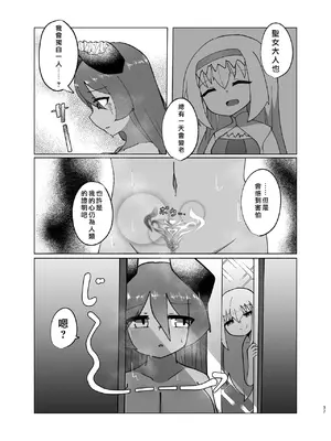 [マカロニケシゴム (メリケン)] 勇者が魔王に憑依する話｜勇者把魔王给凭依了的故事 [个人机翻汉化] [DL版]_35