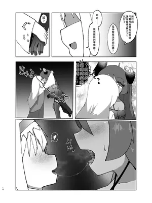 [マカロニケシゴム (メリケン)] 勇者が魔王に憑依する話｜勇者把魔王给凭依了的故事 [个人机翻汉化] [DL版]_12