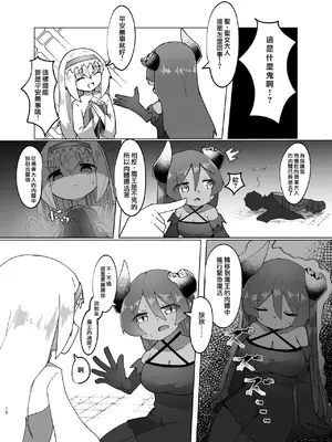 [マカロニケシゴム (メリケン)] 勇者が魔王に憑依する話｜勇者把魔王给凭依了的故事 [个人机翻汉化] [DL版]_08