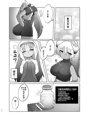 [マカロニケシゴム (メリケン)] 勇者が魔王に憑依する話｜勇者把魔王给凭依了的故事 [个人机翻汉化] [DL版]_44