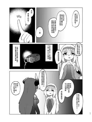 [マカロニケシゴム (メリケン)] 勇者が魔王に憑依する話｜勇者把魔王给凭依了的故事 [个人机翻汉化] [DL版]_11