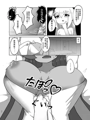 [マカロニケシゴム (メリケン)] 勇者が魔王に憑依する話｜勇者把魔王给凭依了的故事 [个人机翻汉化] [DL版]_40