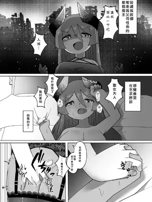 [マカロニケシゴム (メリケン)] 勇者が魔王に憑依する話｜勇者把魔王给凭依了的故事 [个人机翻汉化] [DL版]_22