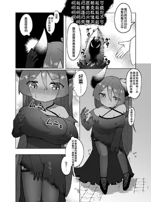 [マカロニケシゴム (メリケン)] 勇者が魔王に憑依する話｜勇者把魔王给凭依了的故事 [个人机翻汉化] [DL版]_09