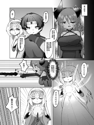 [マカロニケシゴム (メリケン)] 勇者が魔王に憑依する話｜勇者把魔王给凭依了的故事 [个人机翻汉化] [DL版]_05