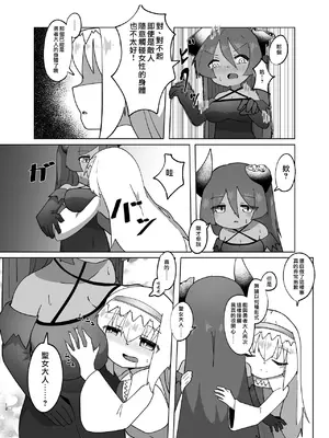 [マカロニケシゴム (メリケン)] 勇者が魔王に憑依する話｜勇者把魔王给凭依了的故事 [个人机翻汉化] [DL版]_10