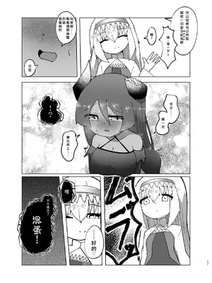 [マカロニケシゴム (メリケン)] 勇者が魔王に憑依する話｜勇者把魔王给凭依了的故事 [个人机翻汉化] [DL版]_15