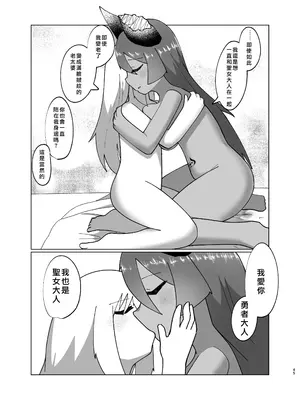 [マカロニケシゴム (メリケン)] 勇者が魔王に憑依する話｜勇者把魔王给凭依了的故事 [个人机翻汉化] [DL版]_43