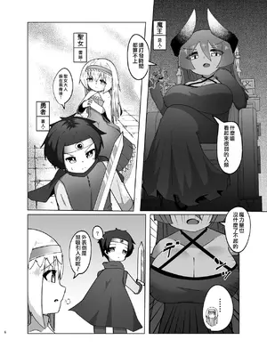 [マカロニケシゴム (メリケン)] 勇者が魔王に憑依する話｜勇者把魔王给凭依了的故事 [个人机翻汉化] [DL版]_04