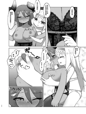 [マカロニケシゴム (メリケン)] 勇者が魔王に憑依する話｜勇者把魔王给凭依了的故事 [个人机翻汉化] [DL版]_18