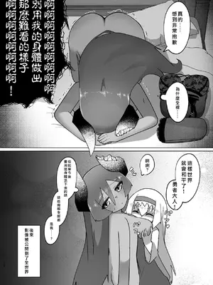 [マカロニケシゴム (メリケン)] 勇者が魔王に憑依する話｜勇者把魔王给凭依了的故事 [个人机翻汉化] [DL版]_30