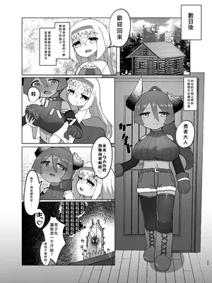 [マカロニケシゴム (メリケン)] 勇者が魔王に憑依する話｜勇者把魔王给凭依了的故事 [个人机翻汉化] [DL版]_31