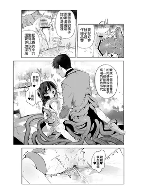 [I'm moralist (柳原ミツキ、きー子, 肉棒魔羅ノ進)] 元魔法少女、調教済み (オリジナル) [中国翻訳]_24