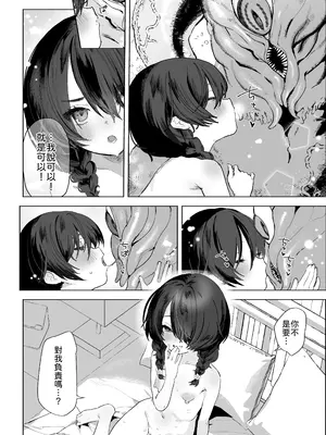 [I'm moralist (柳原ミツキ、きー子, 肉棒魔羅ノ進)] 元魔法少女、調教済み (オリジナル) [中国翻訳]_27