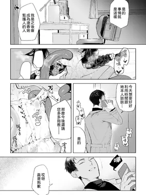 [I'm moralist (柳原ミツキ、きー子, 肉棒魔羅ノ進)] 元魔法少女、調教済み (オリジナル) [中国翻訳]_13