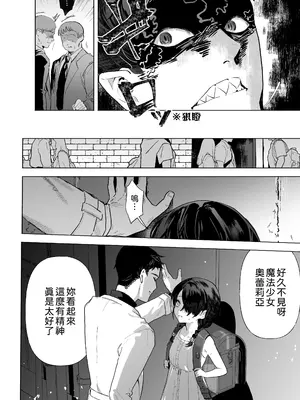 [I'm moralist (柳原ミツキ、きー子, 肉棒魔羅ノ進)] 元魔法少女、調教済み (オリジナル) [中国翻訳]_09