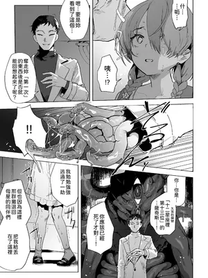 [I'm moralist (柳原ミツキ、きー子, 肉棒魔羅ノ進)] 元魔法少女、調教済み (オリジナル) [中国翻訳]_10