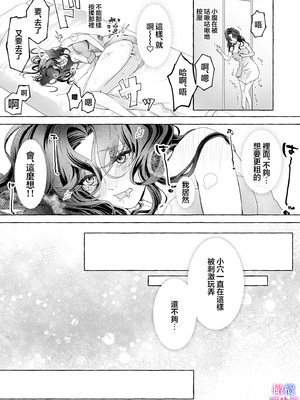 [ehu] 感覚共有にリンクされた私が花嫁!？｜被感覺共鳴連接的我成了花嫁！？_13