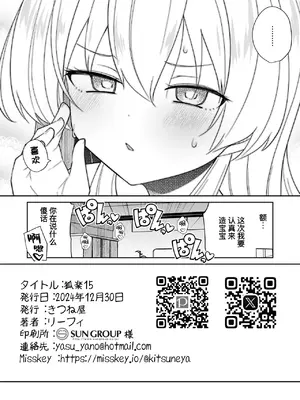 [きつね屋 (リーフィ)] 狐楽15 (ブルーアーカイブ) [缬丝个人汉化] [DL版]_12