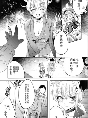 (C105)[LUV 3 DO(don9ri)]あの子とラブラブ和姦が出来る本(原神)_12