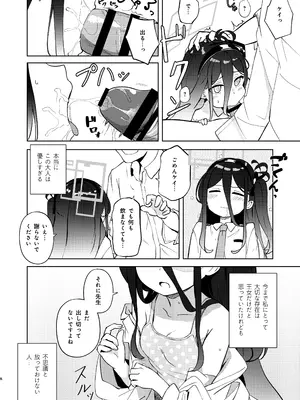 [Inharmonicity (ホトケノザ)] ケイちゃん優しく慰めて! (ブルーアーカイブ) [DL版]_07