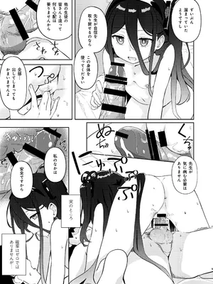 [Inharmonicity (ホトケノザ)] ケイちゃん優しく慰めて! (ブルーアーカイブ) [DL版]_08