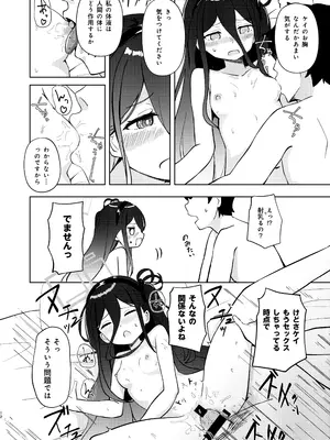 [Inharmonicity (ホトケノザ)] ケイちゃん優しく慰めて! (ブルーアーカイブ) [DL版]_11