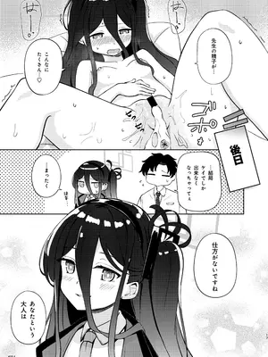 [Inharmonicity (ホトケノザ)] ケイちゃん優しく慰めて! (ブルーアーカイブ) [DL版]_16