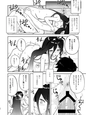 [Inharmonicity (ホトケノザ)] ケイちゃん優しく慰めて! (ブルーアーカイブ) [DL版]_09