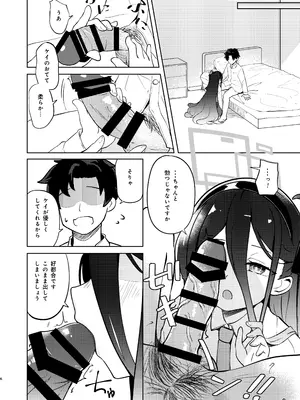 [Inharmonicity (ホトケノザ)] ケイちゃん優しく慰めて! (ブルーアーカイブ) [DL版]_05