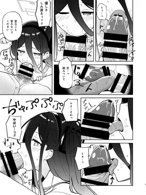 [Inharmonicity (ホトケノザ)] ケイちゃん優しく慰めて! (ブルーアーカイブ) [DL版]_06