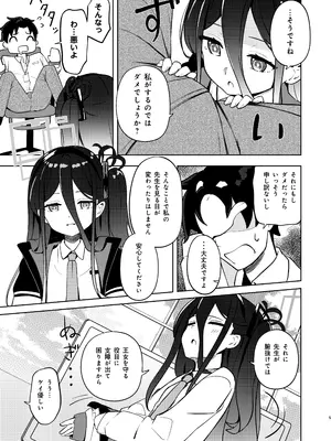 [Inharmonicity (ホトケノザ)] ケイちゃん優しく慰めて! (ブルーアーカイブ) [DL版]_04