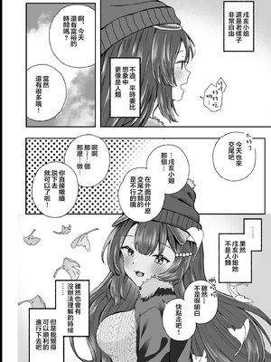 [拘束具と玩具 (はづきけい)] 僕と獣(カノジョ)は理解りあえない (戌亥とこ) [中国翻訳] [DL版]_33