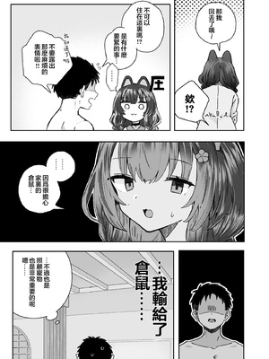 [拘束具と玩具 (はづきけい)] 僕と獣(カノジョ)は理解りあえない (戌亥とこ) [中国翻訳] [DL版]_28