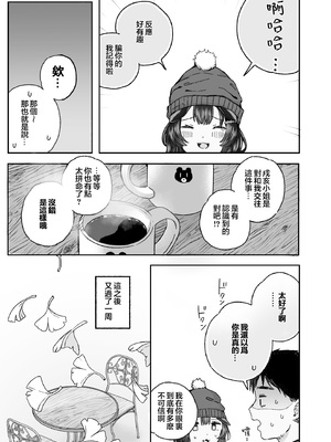 [拘束具と玩具 (はづきけい)] 僕と獣(カノジョ)は理解りあえない (戌亥とこ) [中国翻訳] [DL版]_32