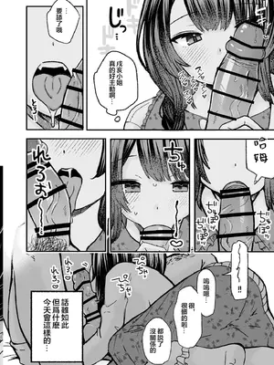 [拘束具と玩具 (はづきけい)] 僕と獣(カノジョ)は理解りあえない (戌亥とこ) [中国翻訳] [DL版]_09