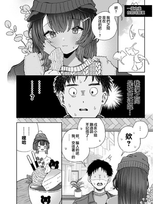 [拘束具と玩具 (はづきけい)] 僕と獣(カノジョ)は理解りあえない (戌亥とこ) [中国翻訳] [DL版]_31