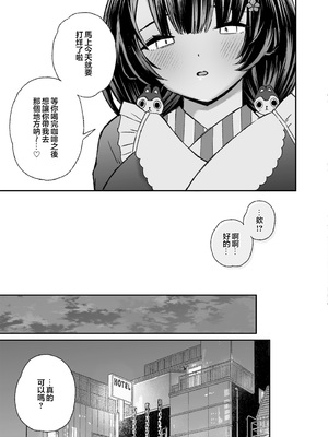 [拘束具と玩具 (はづきけい)] 僕と獣(カノジョ)は理解りあえない (戌亥とこ) [中国翻訳] [DL版]_06