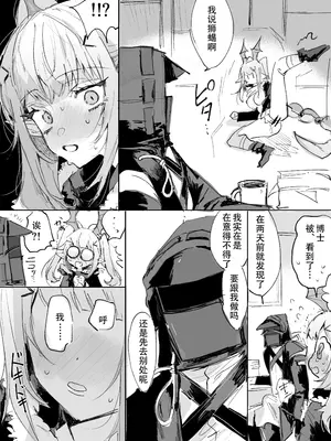 [ラピス] マンティコアとドクター (アークナイツ) [恶魔猎手一世机翻意译]_2