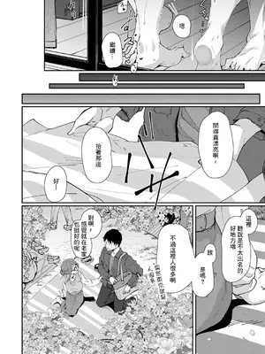 [白菊] 春咲 -はるひらく - (コミック エグゼ 53) [中国翻訳] [DL版]_22