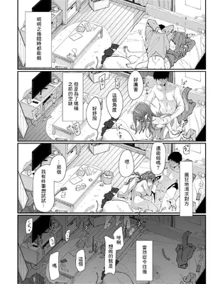 [白菊] 春咲 -はるひらく - (コミック エグゼ 53) [中国翻訳] [DL版]_18